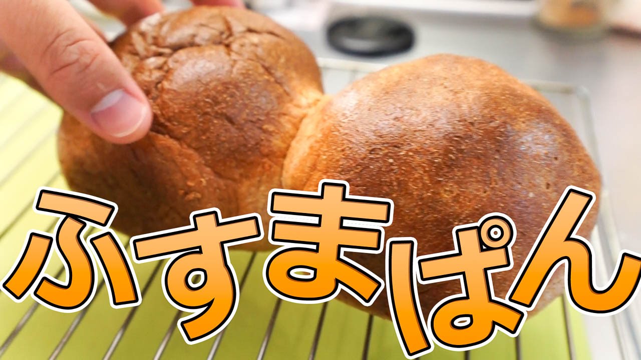 糖質制限 ふすまパンの作り方 Hb使用 Youtube