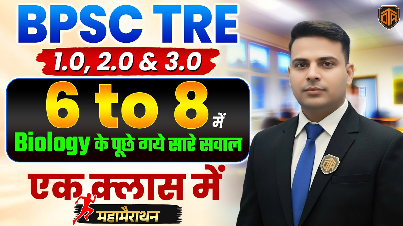 BPSC TRE Biology PYQ | BPSC Biology PYQ Marathon | TRE 1.0, 2.0 & 3.0 PYQs | Biology by Sajid Sir