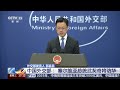 [新闻直播间]中国外交部：塞尔维亚总统武契奇将访华 | 新闻来了 News Daily
