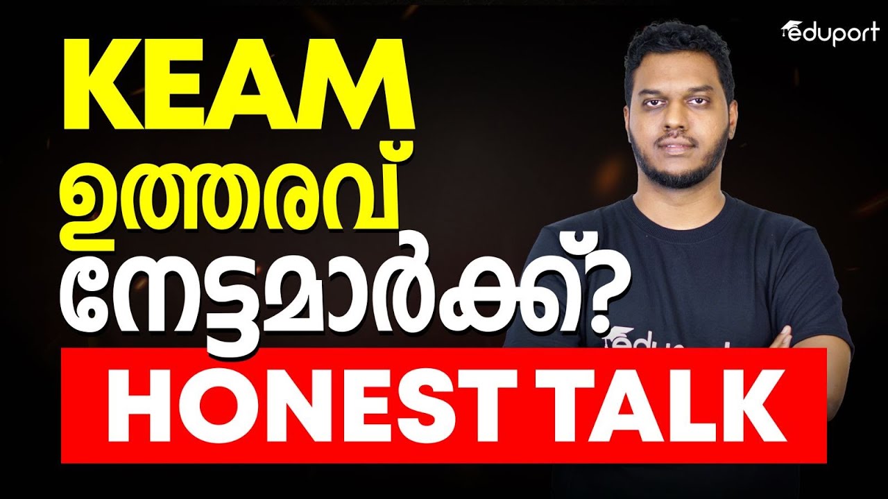 KEAM ഉത്തരവ് നേട്ടമാർക്ക്? | Honest Talk | KEAM 2026