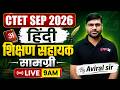 CTET 2026 | CTET Hindi Paper 1 & 2 | CTET Hindi शिक्षण सहायक सामग्री | CTET Hindi By Aviral Sir