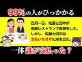 【騙されすぎ注意!】99%の人が引っかかるクイズ15選【第5弾】