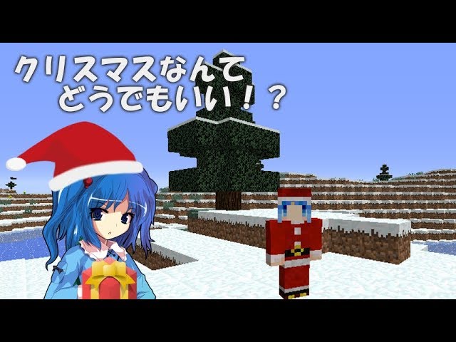 マイクラ これでいいのか マインクラフト３ 8 予定も白いクリスマス ゆっくり実況 08 12 17 Hamano バラエティー Channel Thewikihow