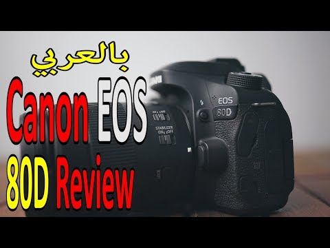 كاميرا من كانون أشهر من إننا نمدح فيها   80 