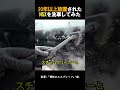 20年以上放置されたNSXを洗車してみた！