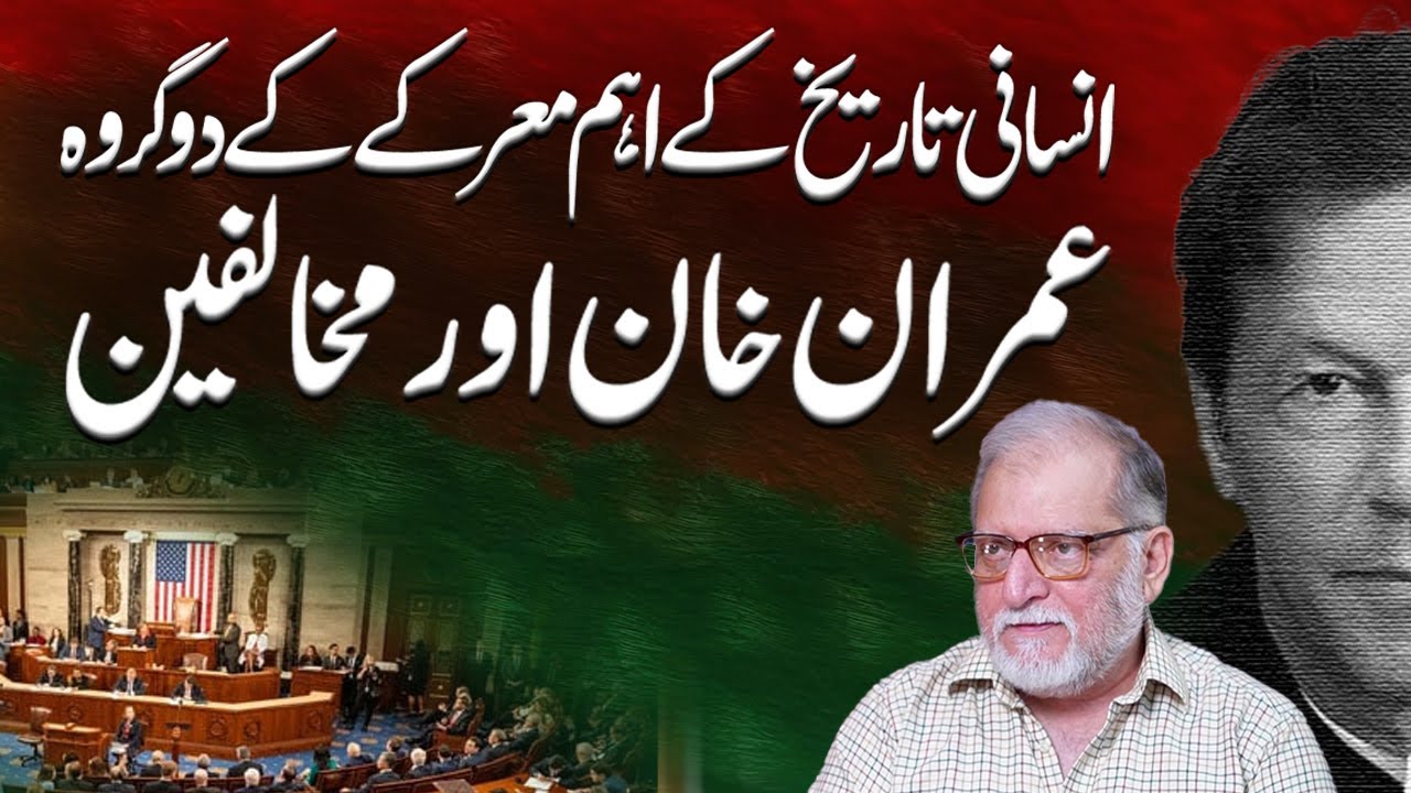 Imran Khan VS The Opponents | Harf e Raaz With Orya Maqbool Jan | 13 Sep 2025