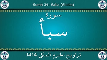 تراويح الحرم المكي 1414 - سورة سبأ