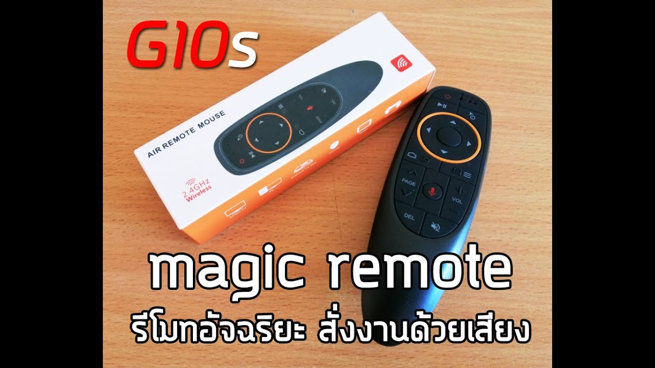 วิธีการใช้งานเบื้องต้น G10s  Voice remote and Mouse