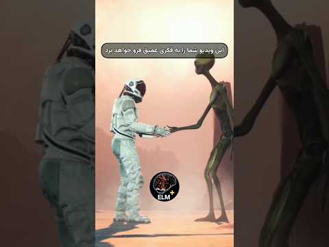 اولین دیدار انسان و موجودات فرازمینی چطور خواهد بود یوفو آدم فضایی فضا نجوم