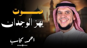 🕊️ تلاوة نادرة من الصلاة بصوت الشيخ أحمد كاسب لسورة النمل.. لحظة سكون فيها رهبة وجمال لا يوصف!