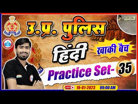 UP Constable Hindi | Hindi For UP Police | UP Police Hindi Practice Set #35 | Hindi By Mamtesh Sir
