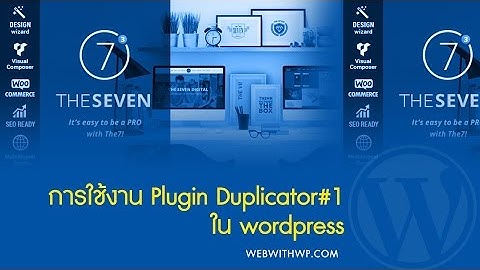วิธีการใช้ปลั๊กอิน Duplicator #1 เพื่อย้ายเว็บไปที่อื่นหรือโฮสจริง - ทำเว็บด้วย  WordPress