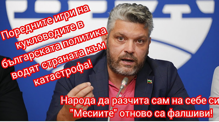 Политически игри, протести и лъже месии!Кой и защо отново лъже и подвежда хората с един и същ номер?
