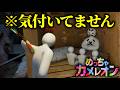 初心者とマッチングした「めっちゃカメレオン」が面白すぎる