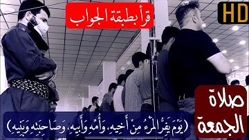 الشيخ رعد محمد الكردي../ تلاوة بطبقة الجواب -مقام الرست- (فَإِذَا جَاءَتِ الصَّاخَّةُ) ٢٦شوال ١٤٤٣