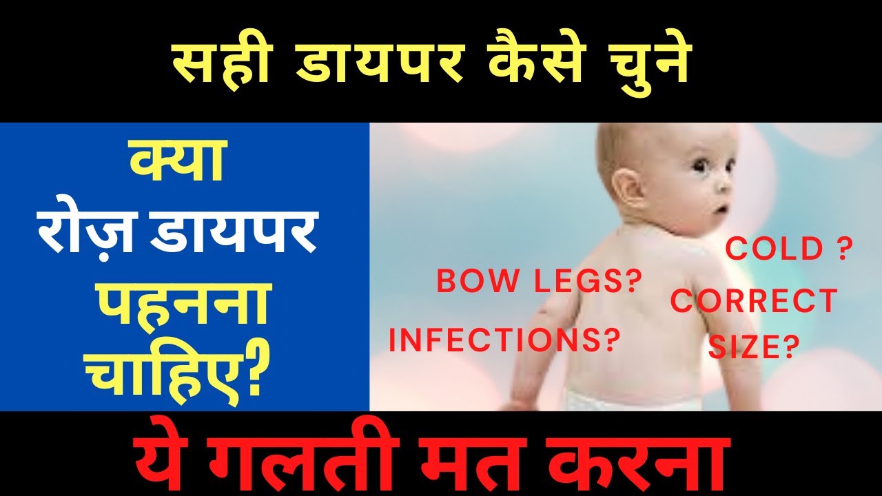 Best Diaper.How to choose baby diapers. Can diapers cause bow legs? Dr