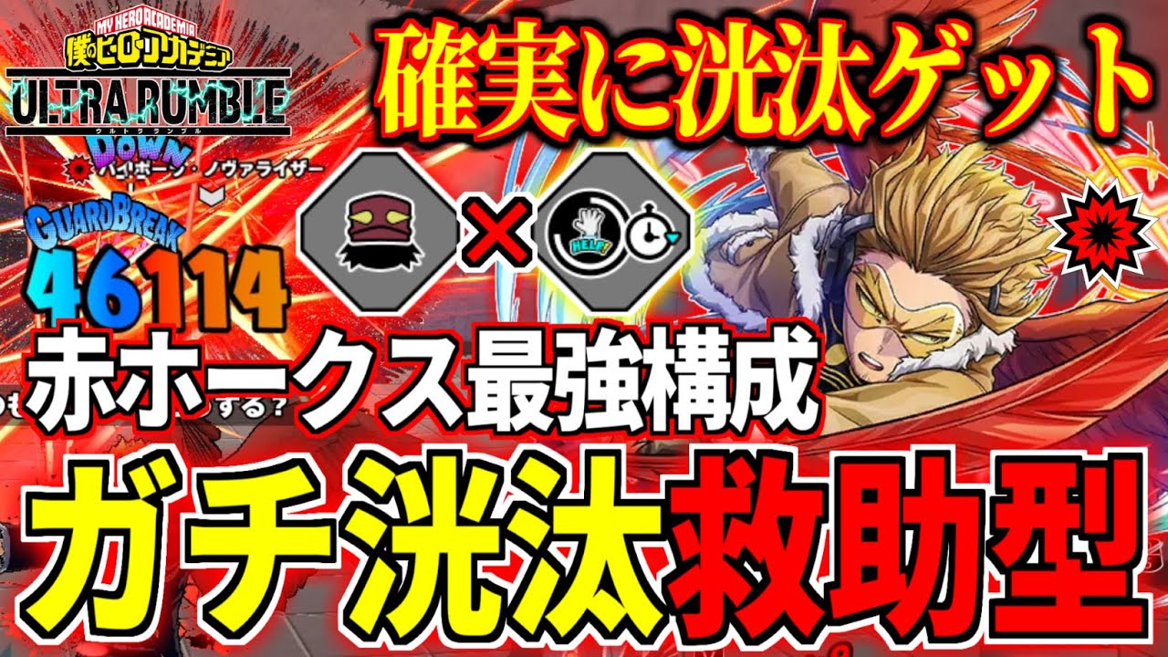 Kota Finder Strike Hawks is Inasane in My Hero Ultra Rumble