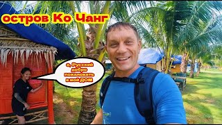 картинка: 🇹🇭Siam Bay Resort Ko Chang и HILL HOUSE Bungalow. Секреты Дешёвого Отдыха На Острове Ко Чанг.