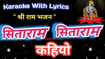 Karaoke With Lyrics || Ram Bhajan || Sita Ram Sita Ram Sita Ram Kahiyo