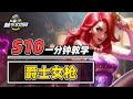 S10并肩作战？一分钟学会爵士女枪！【林小北聯盟戰棋S10云顶之弈】LOL云顶S10套路教学 金铲铲之战 | 英雄联盟云顶之弈 Teamfight Tactics