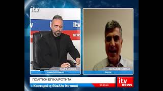 Ο Αθανάσιος Γλαβίνας, Μέλος Πολιτικού Συμβουλίου ΠΑΣΟΚ, στο ITV - ITV Ειδήσεις 21/10/2026