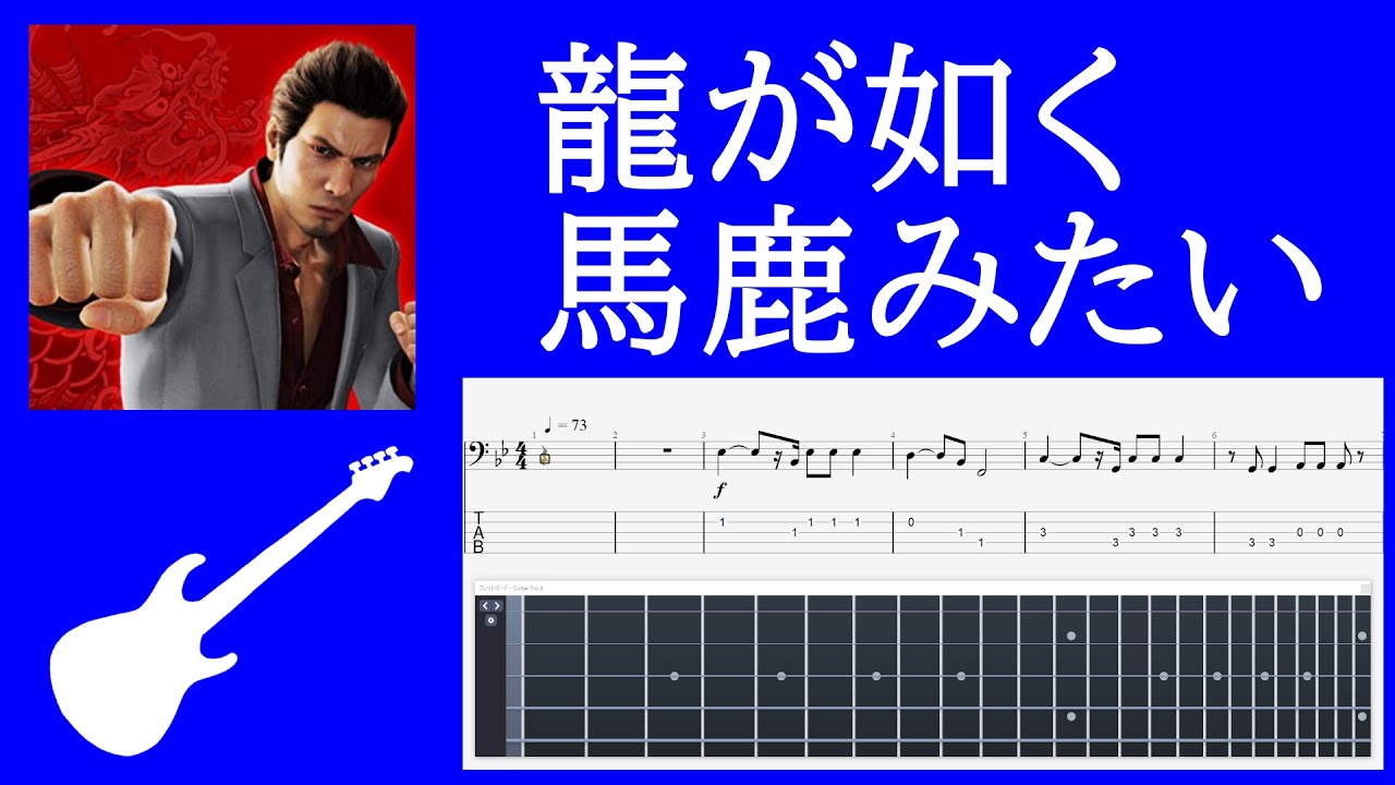 Yakuza OST - Baka Mitai ばかみたい Kiryu full version chords