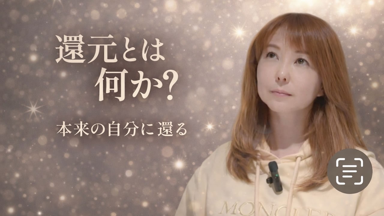 酸化は老化。還元とは何か？｜本来の自分に還る力