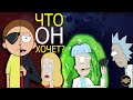 Чего хочет Злой Морти | Теории сериала "Рик и Морти" + КОНКУРС