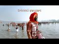 TRIVENI SANGAM🔱🛕 #short #vlog Going 2025 Prayagraj KumbhMela #jijumk #mahakumbh2025 #kumbh #varanasi