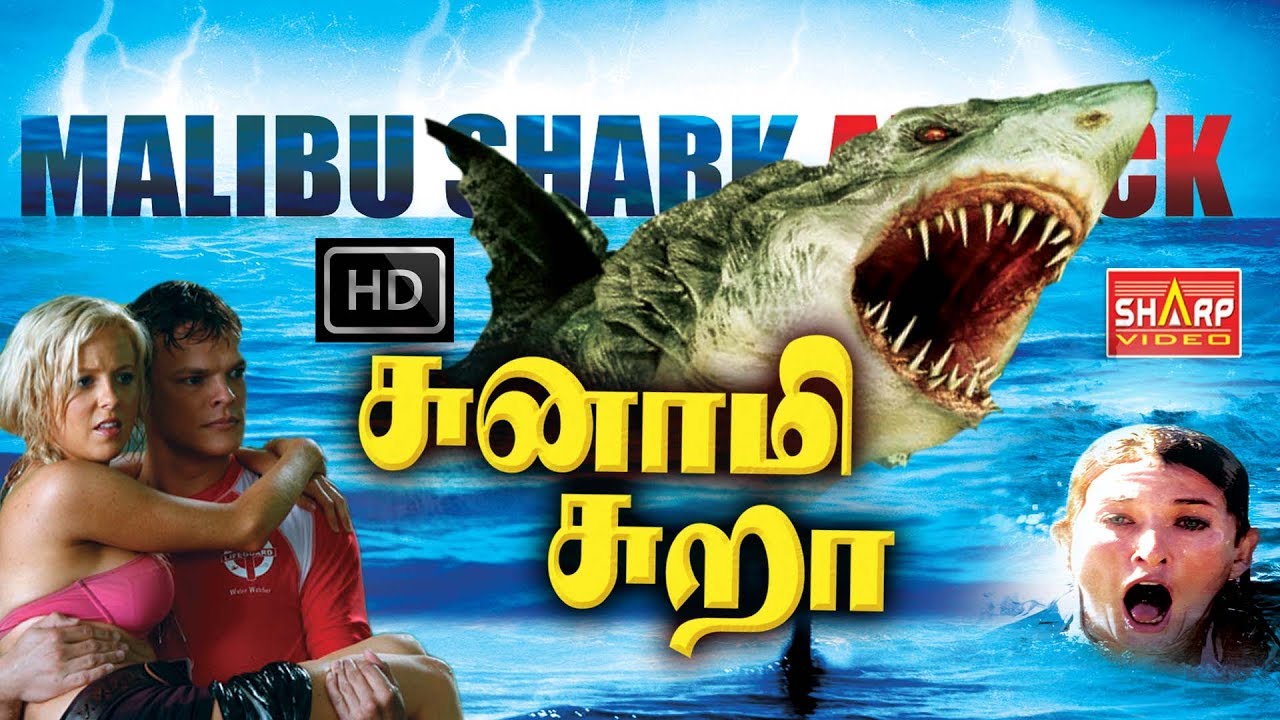 Movies english dubbed. Акула Малибу правда существует. Аудиокнига Возвращение акулы.