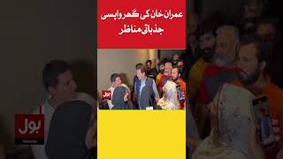 Imran Khan Meet Family Members Imran Khan Reached Zaman Park Bol News