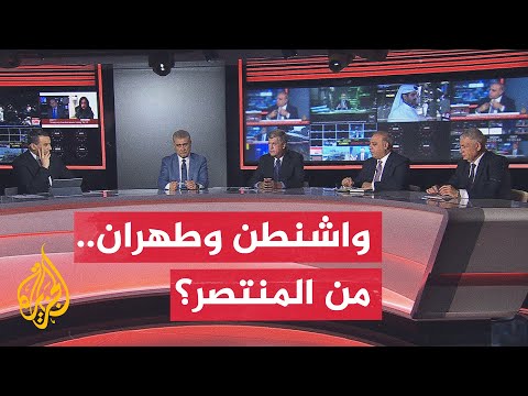 نقاش الساعة - إيران بين اتفاقيتين أمريكيتين.. المكاسب والتنازلات