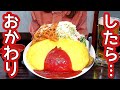 【大食いドッキリ】デカ盛りおかわり!