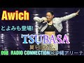 曲:TSUBASA Awich (エイウィッチ)「 098  RADIO CONNECTION@沖縄アリーナ 」公演 HIPHOP 女性ラッパー ラップ 極東の女王