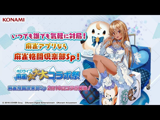 不知火フレア・ホロライブ麻雀大大大コラボ祭】シルエット正解発表