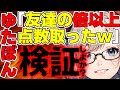 【ゆたぼん】本当に本当に本当!?テストで友達の倍以上取ったか検証します/ 桜木スイ【時事チャンネル】