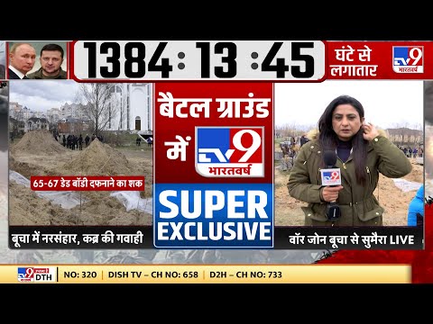 Russia-UkraineWar: Bucha में लगातार सामने आ रहे नरसंहार के सबूत,सामने आया बूचा का एक और सामूहिक कब्र