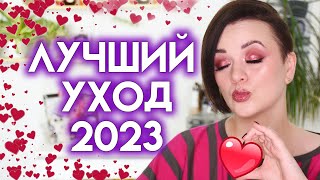 ФАВОРИТЫ УХОДА 2023 - лучшая уходовая косметика после 40 лет | Figurista