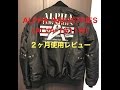 【おすすめ！】ALPHA INDUSTRIES(ALVA-1611W) レビュー