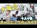 日本最大級のキャンピングカーイベントに行ったら十人十色の旅スタイルが素敵すぎた!【キャンピングカーバケーションSpring in 渚園】