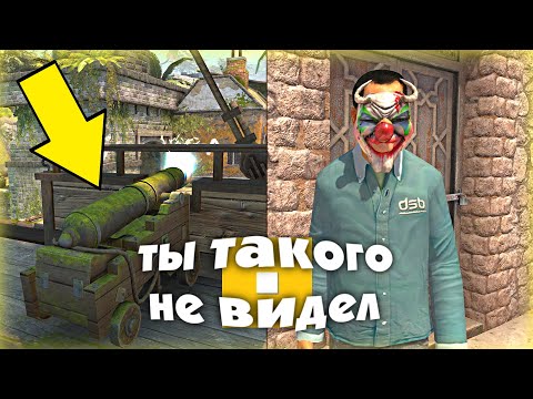 Как Выстрелить из ПУШКИ в CS:GO и ДРУГИЕ СЕКРЕТЫ | КС:ГО - Консольные команды