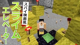 【カズクラ】マイクラ実況 PART334 スパイ風スライムエレベーターを作ってみた！