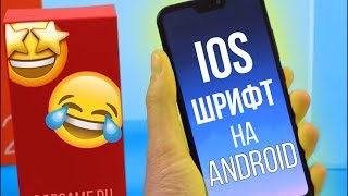 Шрифт и эмодзи как на iOS на Android screenshot 5