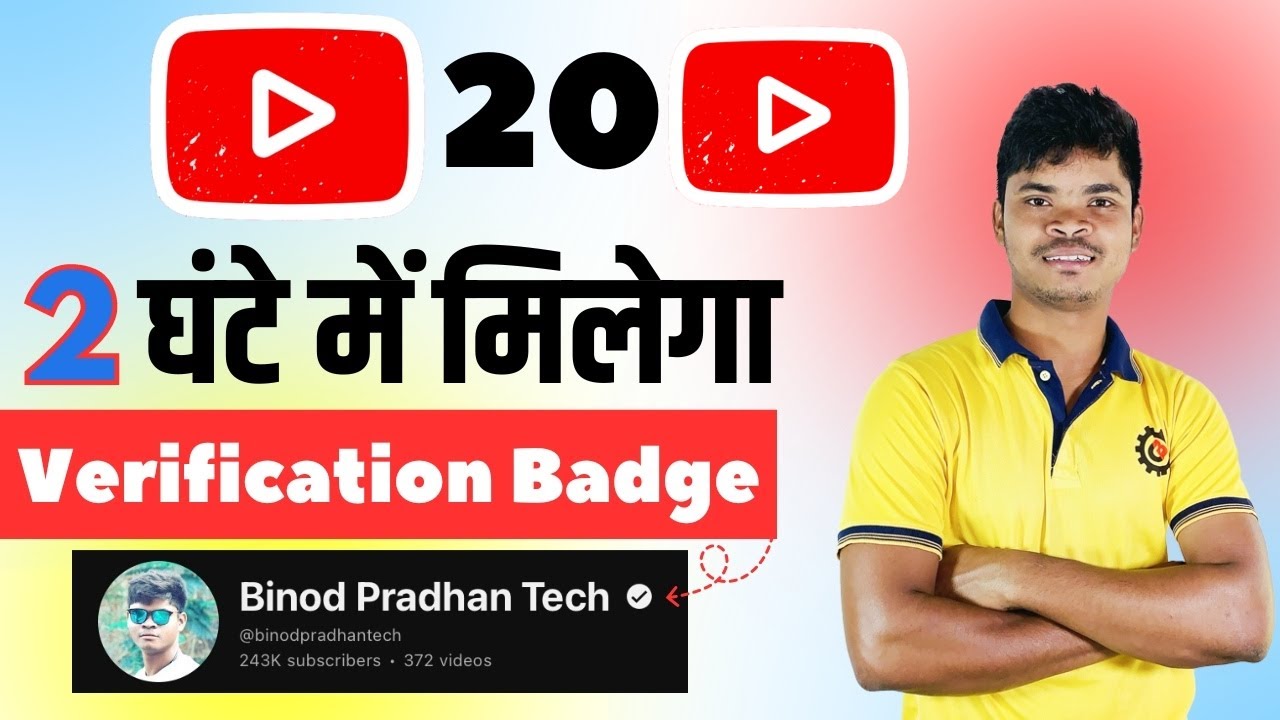 How to Get Verification Badge on YouTube | YouTube Verification Badge Kaise Milega ✅