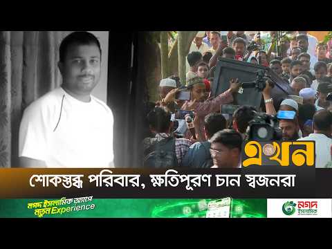 সৌদিতে ক্ষে পণা স্ত্র হা ম লায় নি হ ত আশিকের দাফন সম্পন্ন | Saudi Missile Attack Bangladeshi Dead