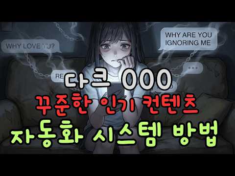 대본 음성 이미지 자동화 세팅법! 꾸준한 인기 컨텐츠 다크 심리학 영상 만드는 방법!  구글 오팔 시스템