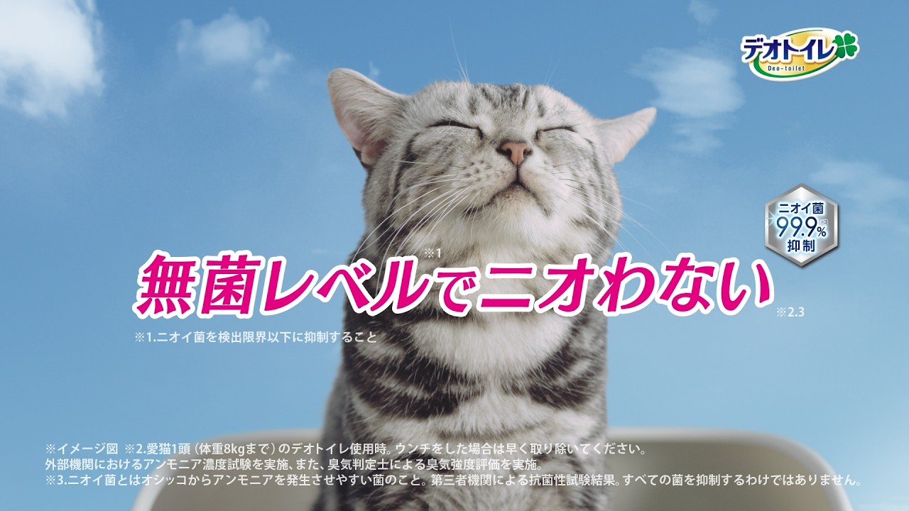 無菌レベル(※1)で二オわない猫用システムトイレ- デオトイレ