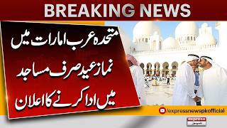 Eid Al Fitr and Eid Al Adha 2026 holiday dates revealed | Pakistan News