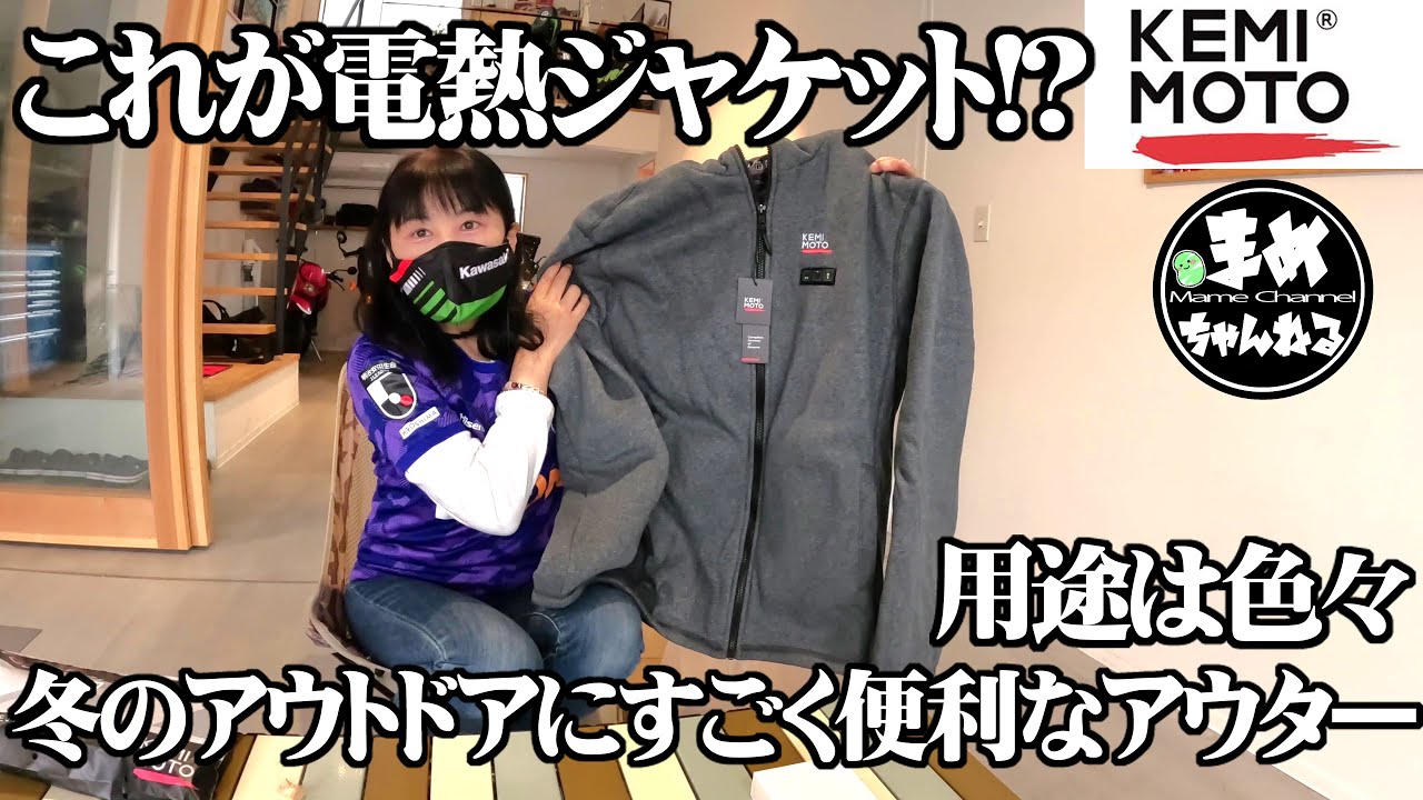 モトブログ バイク女子】電熱ってアレしかないと思ってた。用途色々