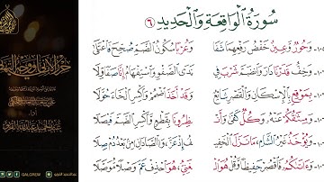 #الشاطبية #حرز #الأماني ووجه التهاني 070 سورة الواقعة والحديد